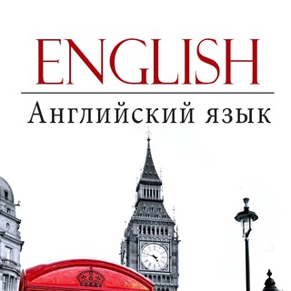 Telegram profile photo for Английский язык🇬🇧
