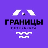 Telegram profile photo for Границы Петербурга / районы-кварталы