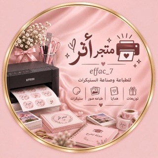 Telegram profile photo for متجر اثر