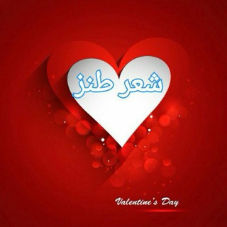 Telegram profile photo for شعر طنزو دلنوشته ناب