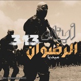 Telegram profile photo for أبناء_الرضوان 313 (ميديا)