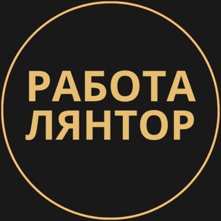Telegram profile photo for Вакансии Лянтор | Работа