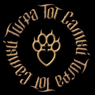 Telegram profile photo for Тот Самый Тигра