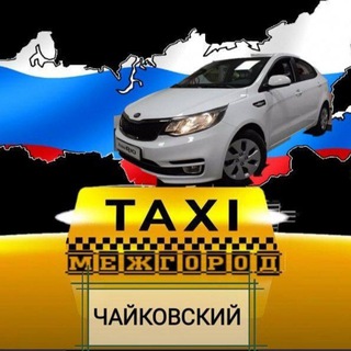 Telegram group profile photo for Межгород «Чайковский»