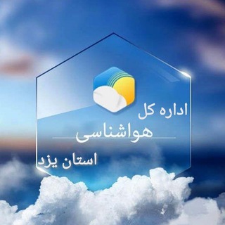 Telegram profile photo for اداره کل هواشناسی استان یزد