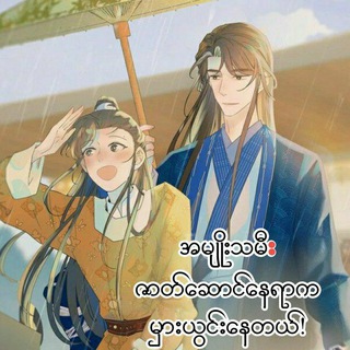 Telegram profile photo for အမျိုးသမီးဇာတ်ဆောင်နေရာက မှားယွင်းနေတယ်!