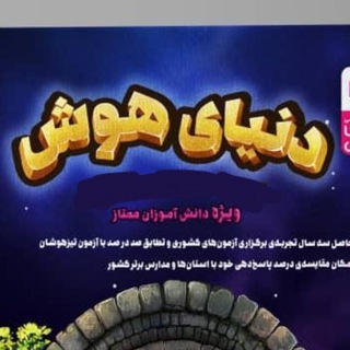 Telegram profile photo for هوش تیزهوشان نهم و ششم