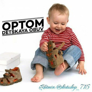 Telegram profile photo for ОПТОМ ДЕТСКАЯ ОБУВЬ