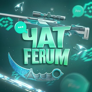 Telegram profile photo for Чатик ферума