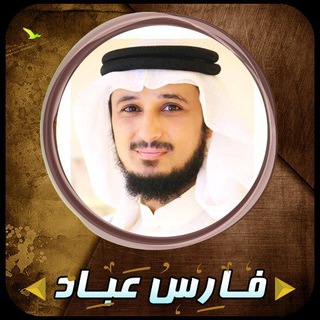 Telegram profile photo for القارئ | فارس عباد