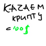 Telegram profile photo for Качаем крипту со 100$