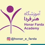 Telegram profile photo for باشگاه همراهان آموزشگاه هنر فردا🌱