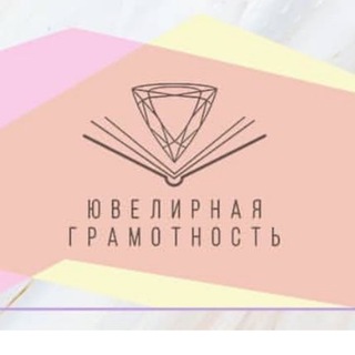 Telegram profile photo for Ювелирная грамотность