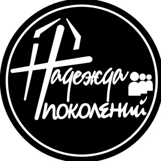 Telegram profile photo for церква Надія поколінь