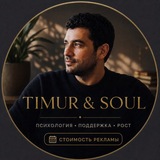 Telegram profile photo for Timur & Soul. Сотрудничество