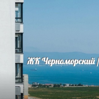 Telegram group profile photo for Черноморский 1 и 2 | Соседи