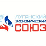 Telegram profile photo for ОД Луганский Экономический Союз