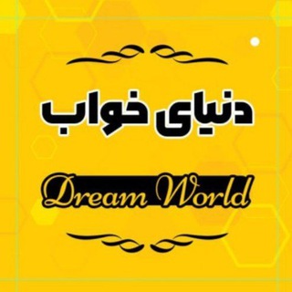 Telegram profile photo for 🌸DreamWorld🌸 🛌
