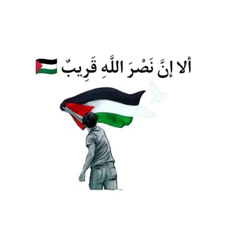 Telegram profile photo for عبارات عن فلسطين 🇵🇸