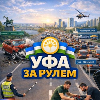 Telegram profile photo for ДПС УФА