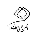 Telegram profile photo for انجمن علمی معماری دانشگاه هنر