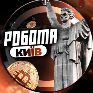 Telegram profile photo for 🇺🇦Робота Київ UA | JOB Kyiv | Робота Україна