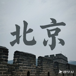 Telegram profile photo for 北京老师 🅥