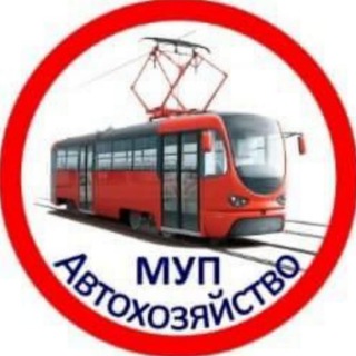 Telegram profile photo for МУП Автохозяйство ЗГО