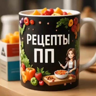 Telegram profile photo for Рецепты ПП: правильное питание