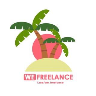Telegram profile photo for WeFreelance | фриланс, удаленная работа