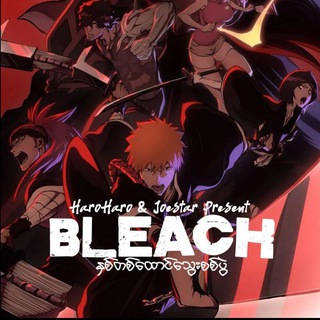Telegram profile photo for BLEACH: Sennen Kessen-hen (HaroHaro&Joestar)