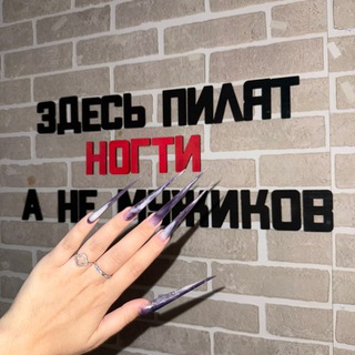 Telegram profile photo for Маникюр Зеленоград
