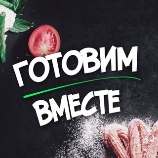 Telegram profile photo for Готовим вместе
