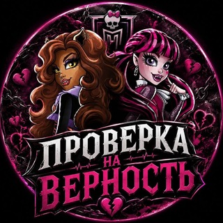 Telegram profile photo for проверка на верность.