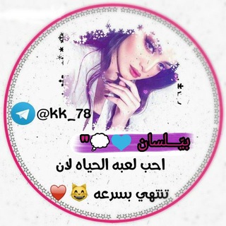Telegram profile photo for بيّـــلسان ، 💙💭"