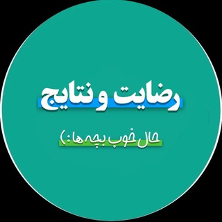 Telegram profile photo for 🔥رضایت و نتایج🔥