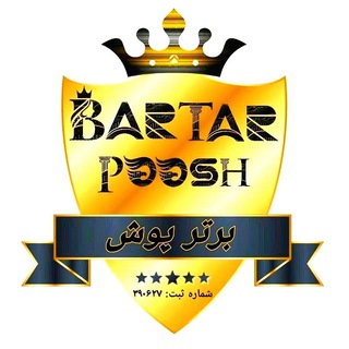 Telegram profile photo for برتر پوش تک فروشی