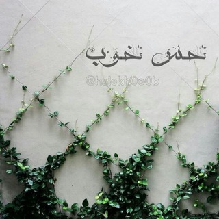 Telegram profile photo for 「 حِـسِ خــ💌ــوب 」