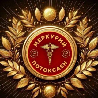 Telegram profile photo for 🍀Жизнь в достатке с Поток CASH🍀