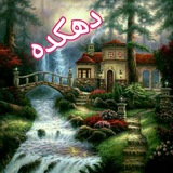 Telegram profile photo for دهکده🏡