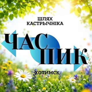 Telegram profile photo for ЧАС ПИК ХОТИМСК