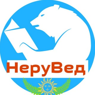 Telegram profile photo for НеруВед