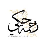 Telegram profile photo for زحمة حكي ...🖤