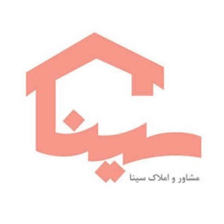 Telegram profile photo for املاک سینا