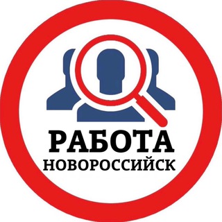 Telegram profile photo for РАБОТА В НОВОРОССИЙСКЕ