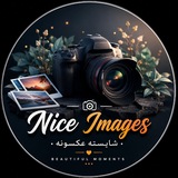 Telegram profile photo for 𝐍𝐢𝐜𝐞 𝐈𝐦𝐚𝐠𝐞𝚜|ښߊࡅ࡙ߺࡄࡅߺ߳ܣ ࡏܭࡄ❟ࡅ۬ߺܣ