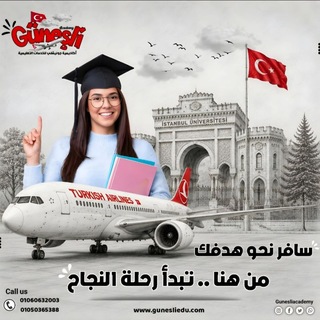 Telegram profile photo for الدراسة في تركيا-أكاديمية جونيشلي