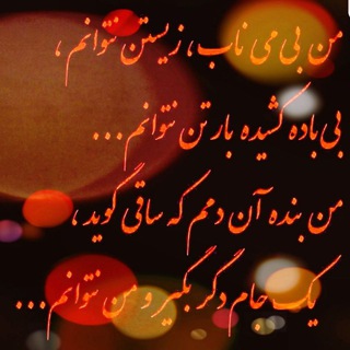 Telegram profile photo for 🍷 می ناب 🍷