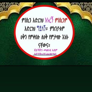 Telegram profile photo for العِلْمُ قَبْلَ القَوْلِ والعَمَلِ በሱና ኡስታዞች ተቀርተው ያለቁ ኪታቦች መልቀቂያ ቻናል