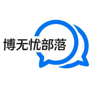 Telegram profile photo for 博无忧-☀️全网安危新闻